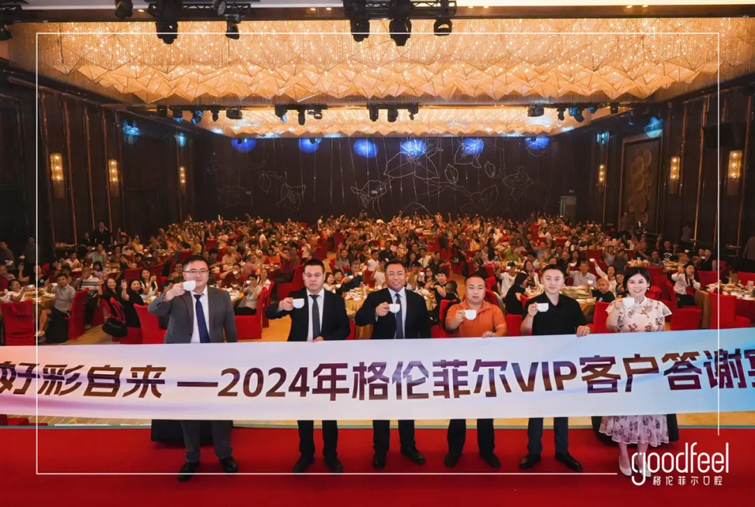 笑口常開，好彩自來，2024年格倫菲爾VIP客戶答謝宴圓滿收官！