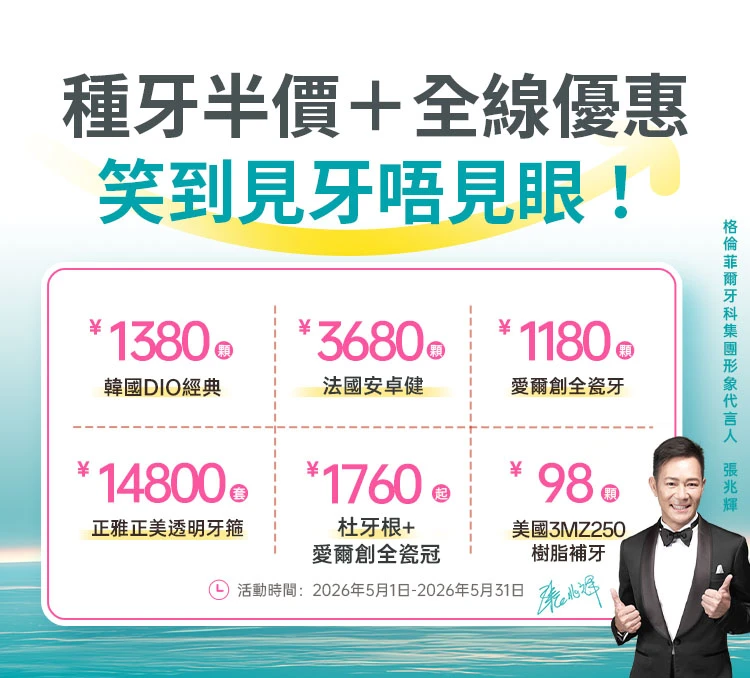 格伦菲尔口腔