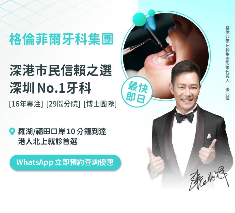 格伦菲尔口腔