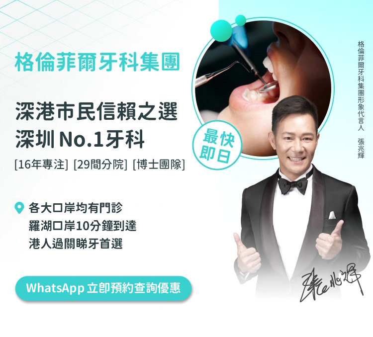 格伦菲尔口腔