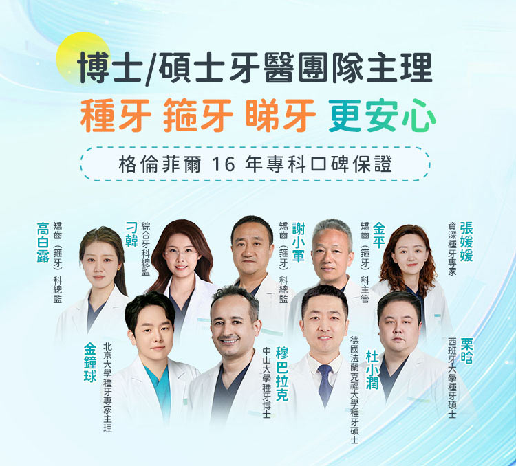 格伦菲尔口腔