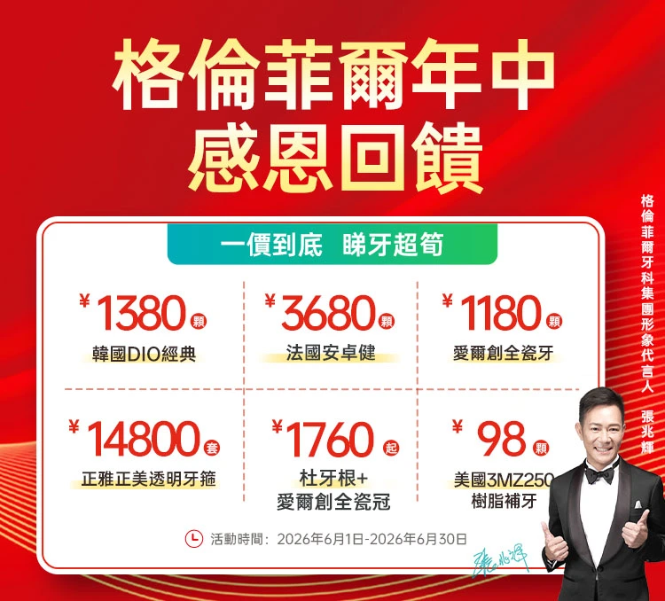 格伦菲尔口腔