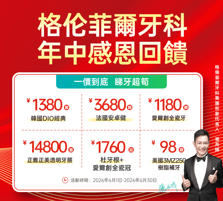 格伦菲尔口腔