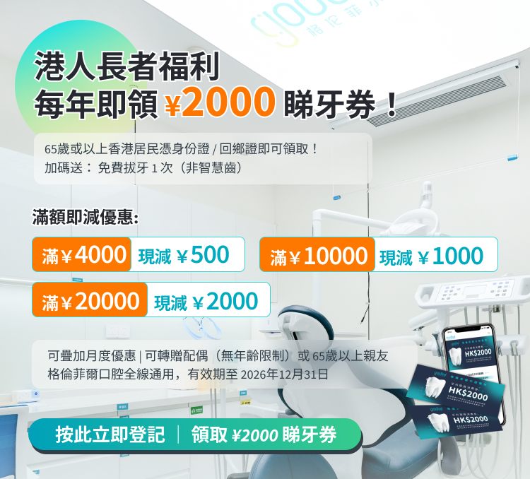 格伦菲尔口腔