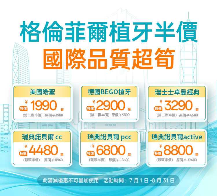 格伦菲尔口腔