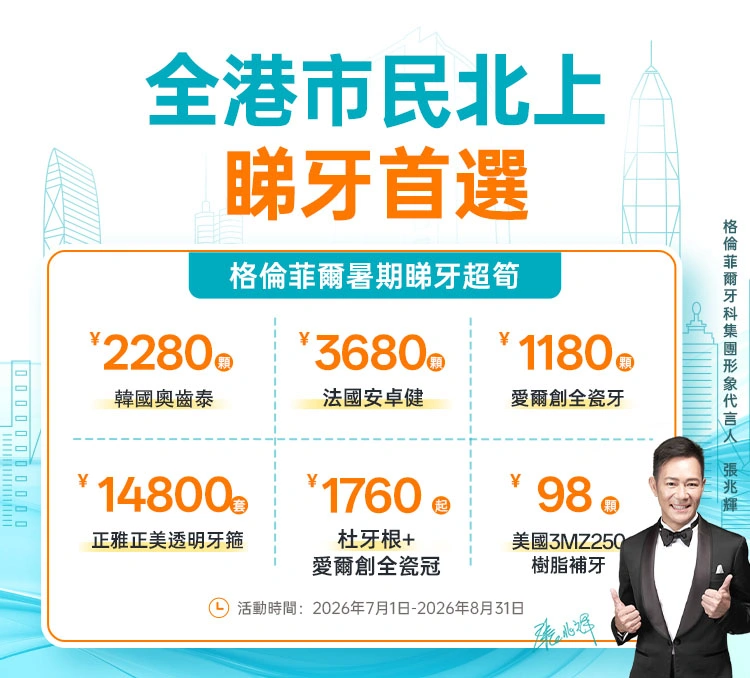 格伦菲尔口腔
