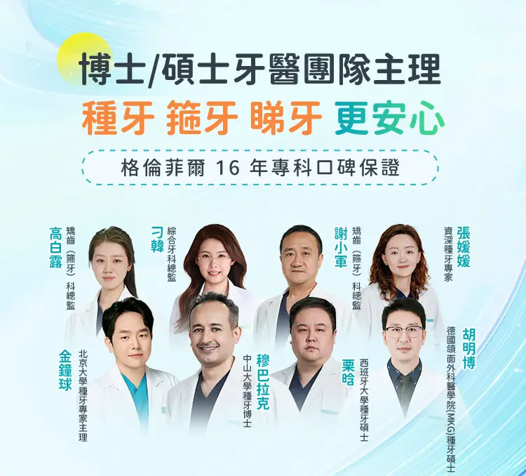 格伦菲尔口腔