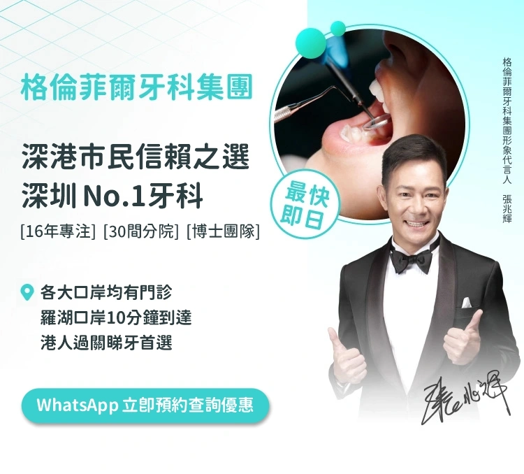 格伦菲尔口腔