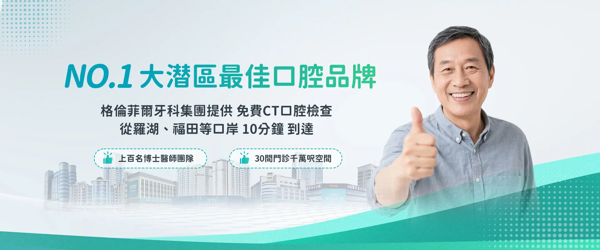 格伦菲尔口腔