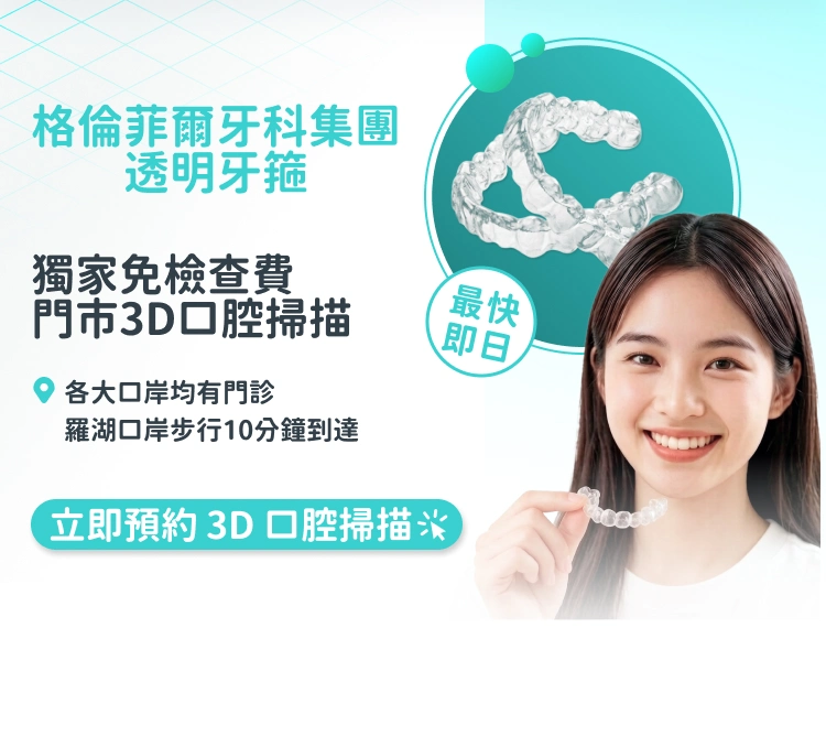 格伦菲尔口腔