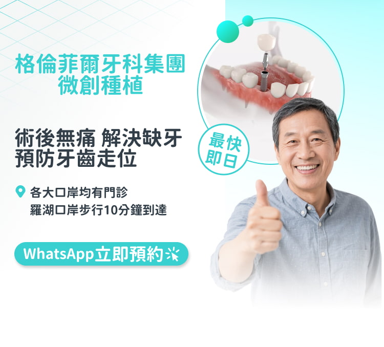 格伦菲尔口腔