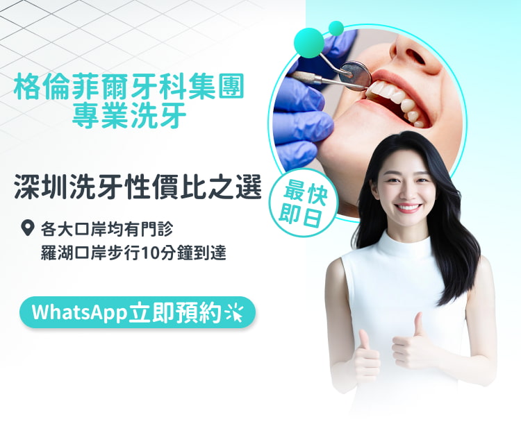 格伦菲尔口腔
