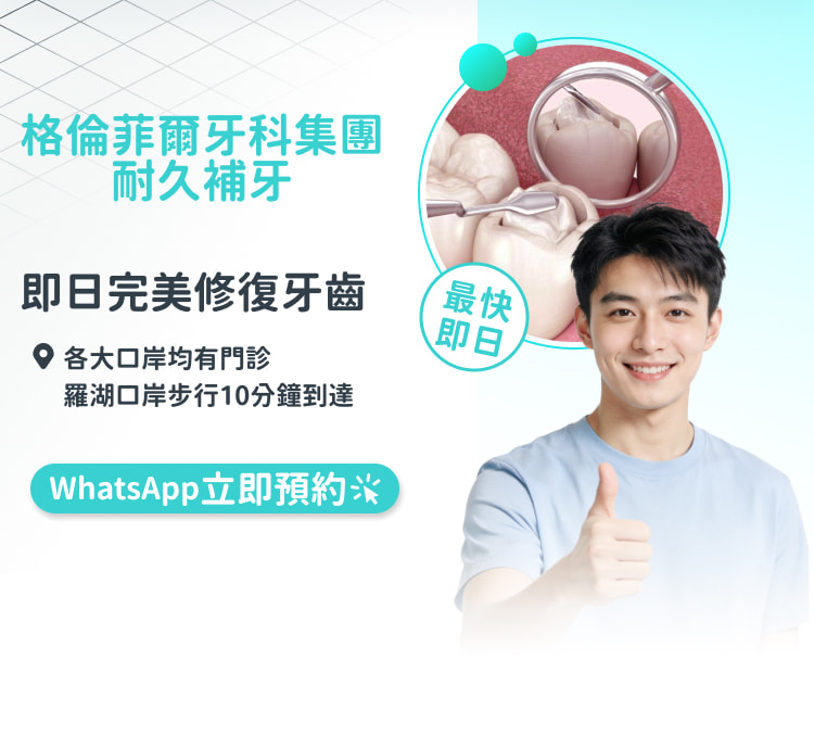 格伦菲尔口腔