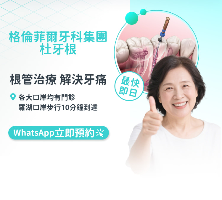 格伦菲尔口腔