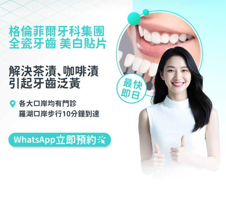 格伦菲尔口腔