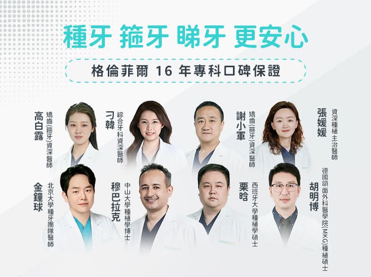 格伦菲尔口腔