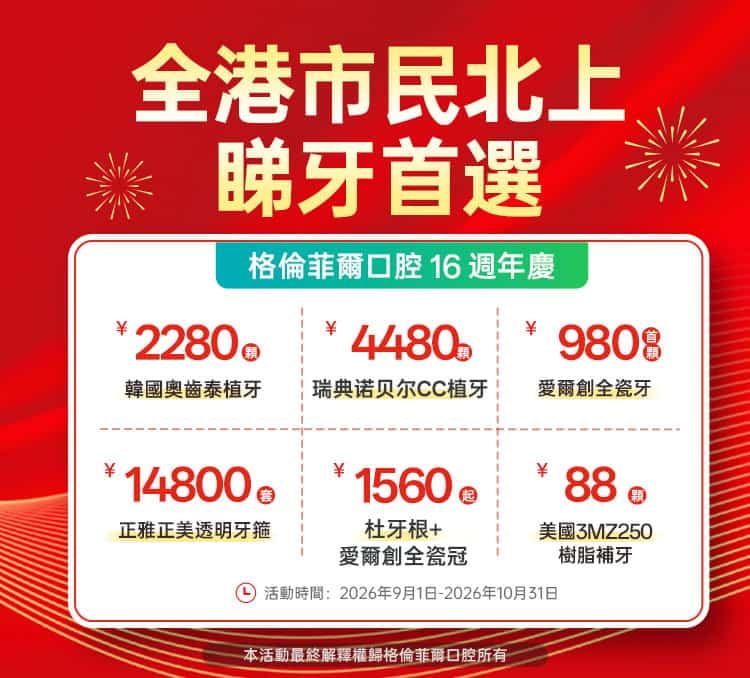 格伦菲尔口腔