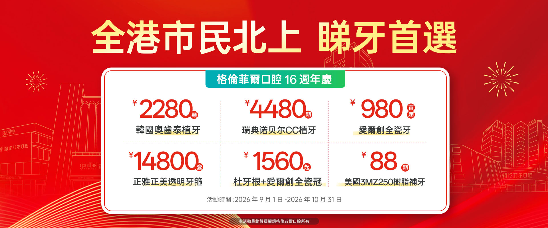 格倫菲爾牙科