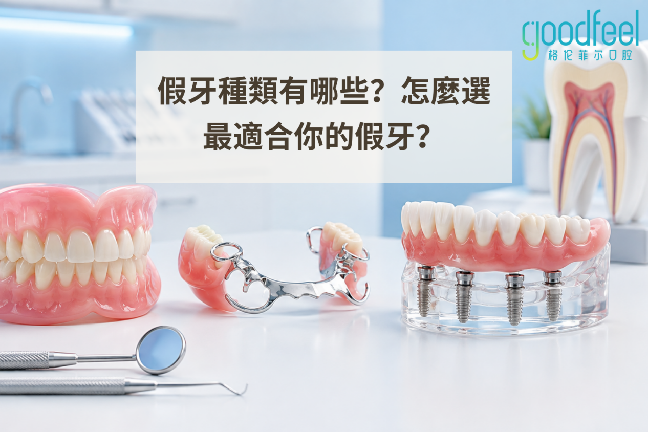 格伦菲尔口腔