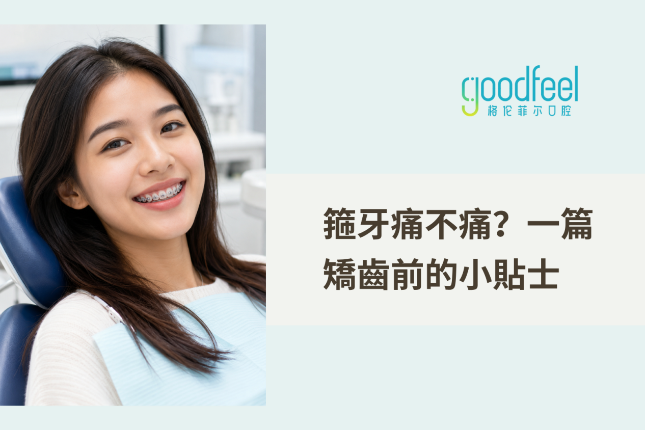 格伦菲尔口腔