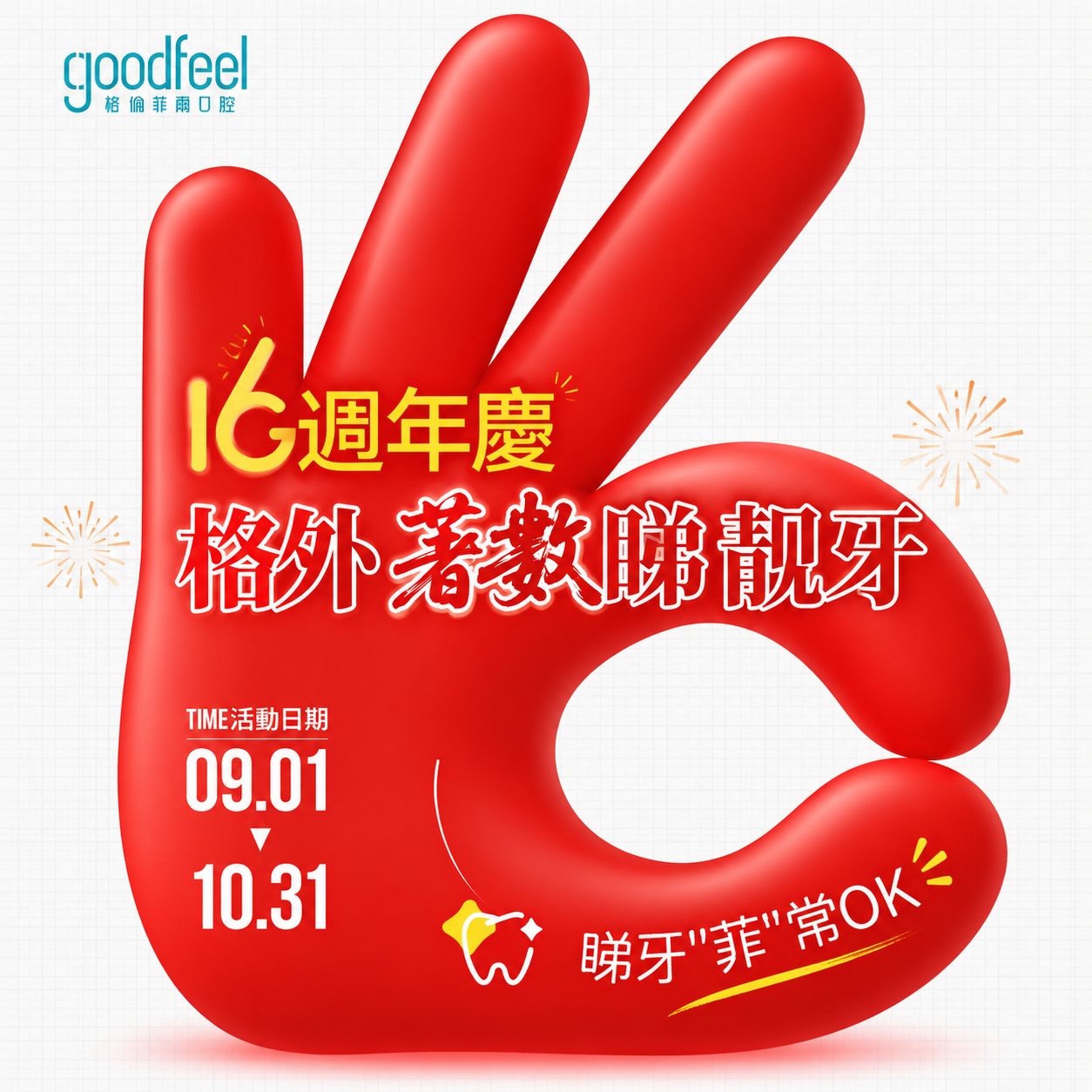 格伦菲尔口腔