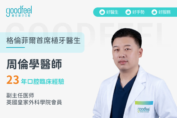格倫菲爾牙科