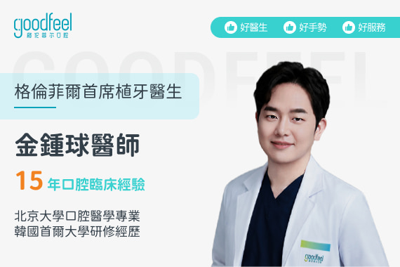 格倫菲爾牙科