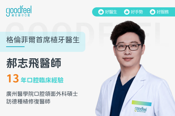 格倫菲爾牙科