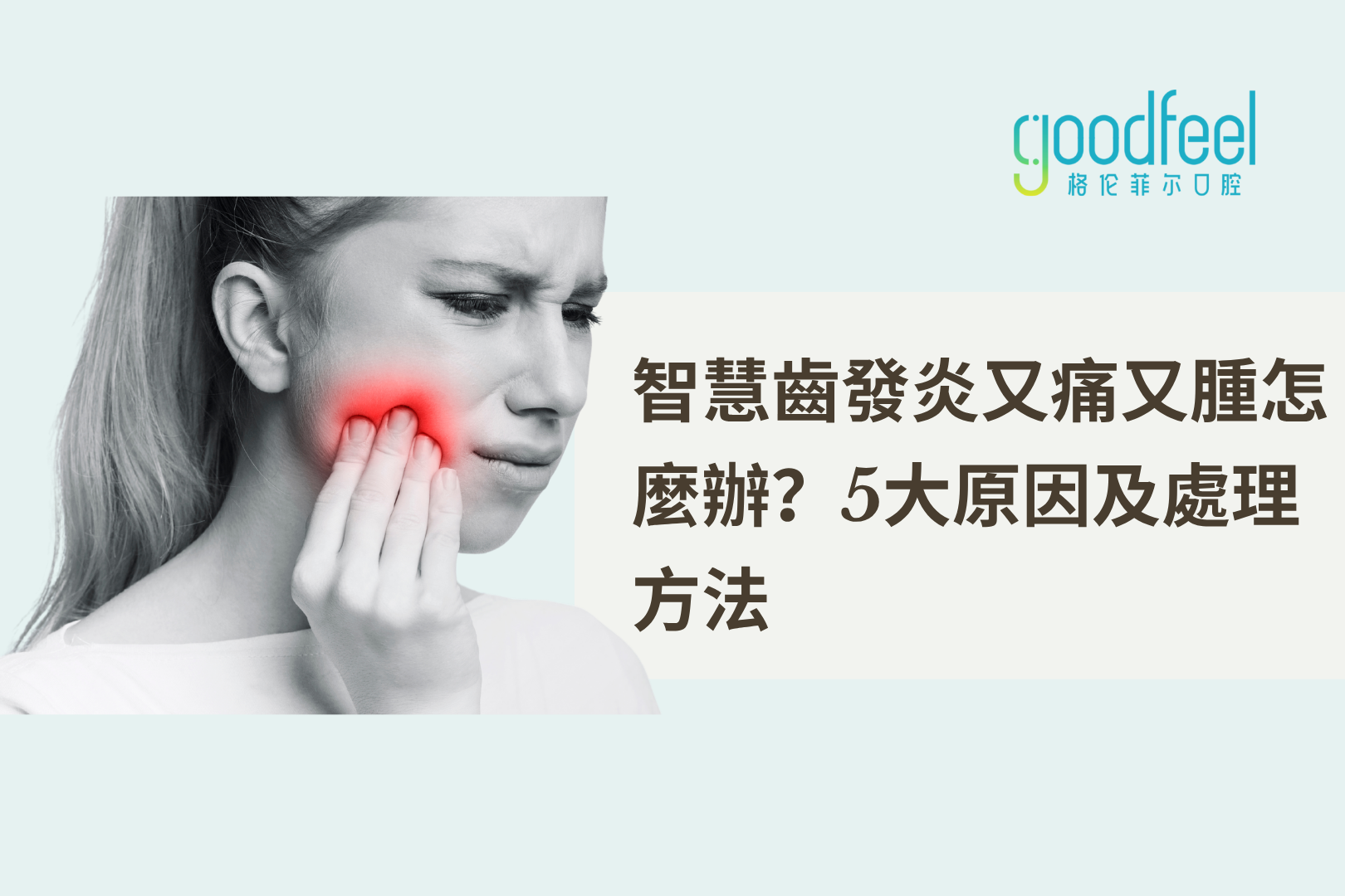 格伦菲尔口腔
